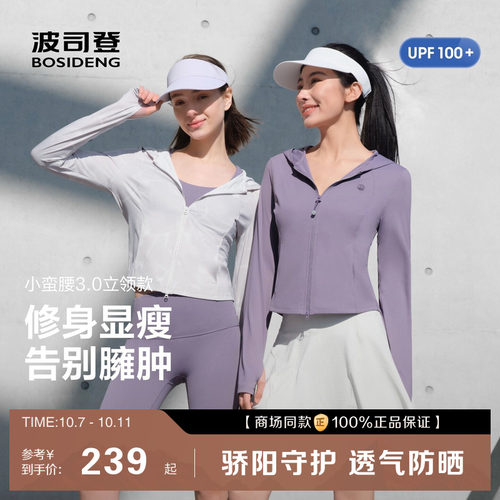 UPF100+波司登收腰凉感防晒衣女