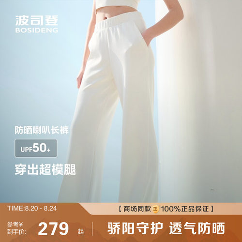 波司登春秋新款防紫外线遮阳UPF50+凉感直筒休闲弹力腰长裤女