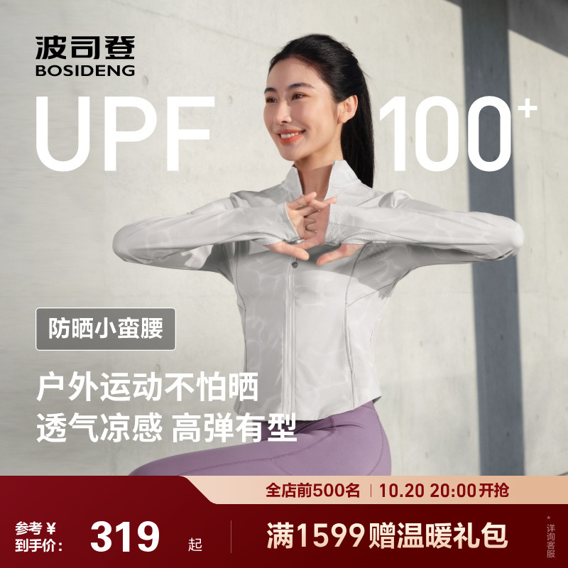 波司登夏季原纱UPF100+晒衣女