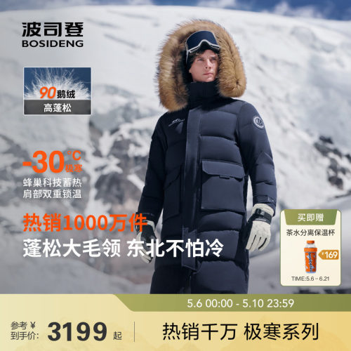 外套长款羽绒服波司登保暖毛领
