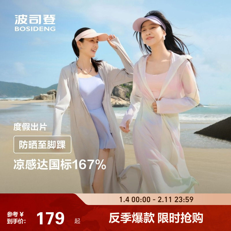 波司登夏季户外长款防紫外线upf100防晒衣凉感冰丝全身防晒服女