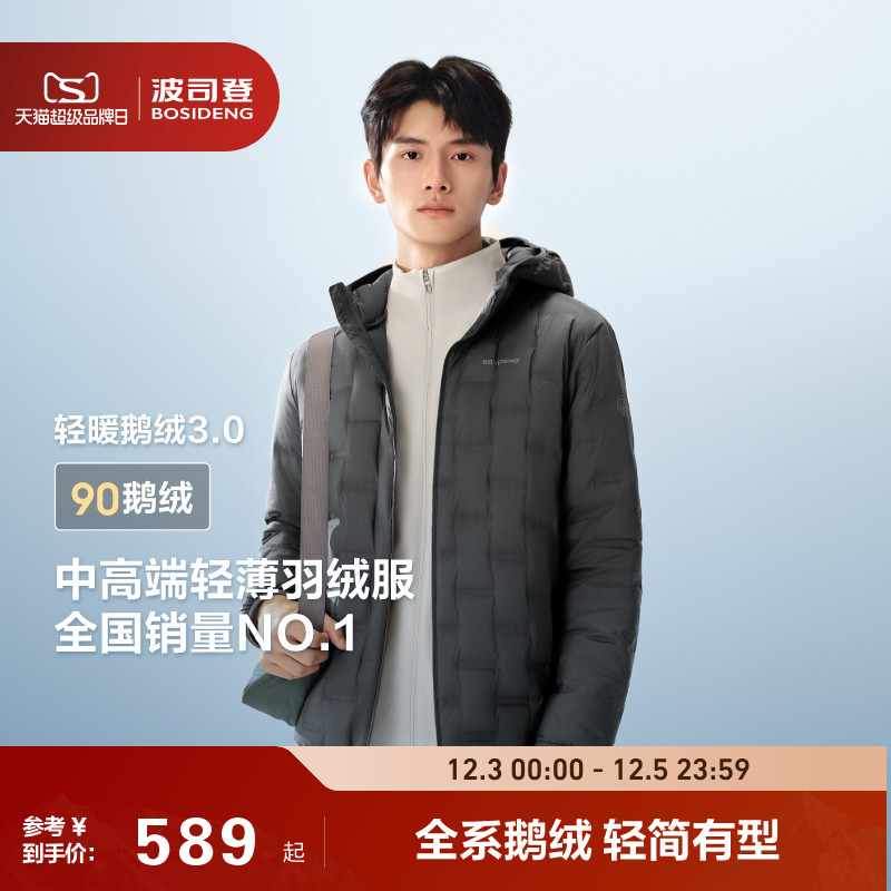 波司登25秋新款短款男连帽轻薄鹅绒羽绒服内胆外套无缝不跑绒旅游
