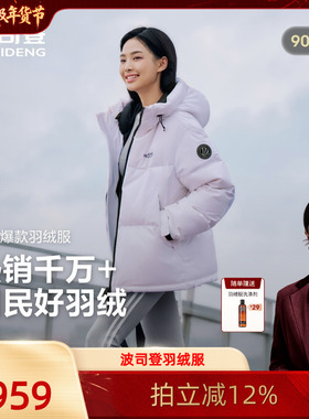 【胡可推荐】波司登25新款冬情侣羽绒服男女时尚运动百搭保暖短款