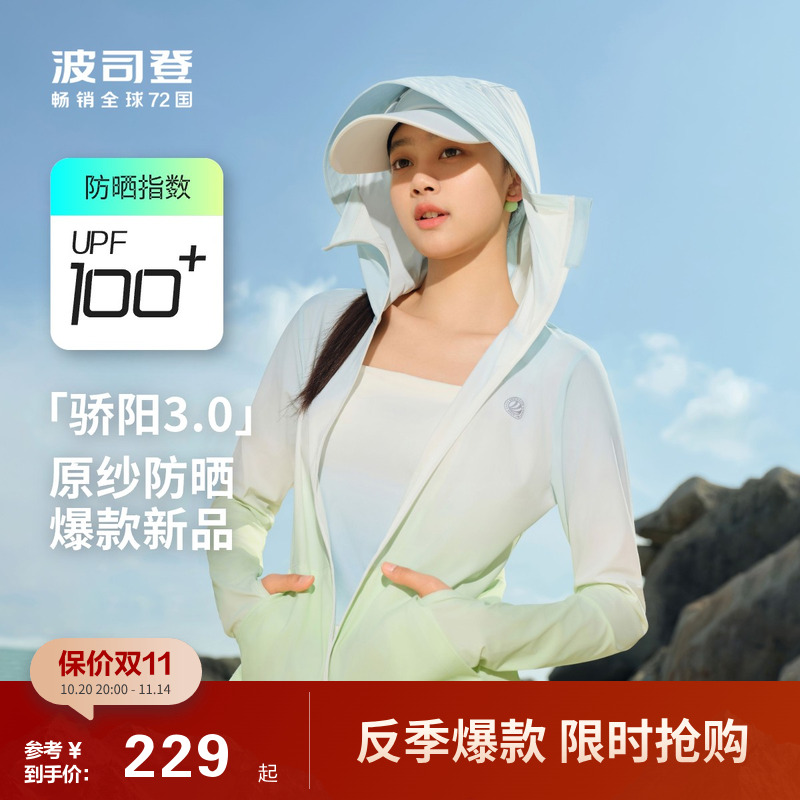 2024波司登新款防晒服户外