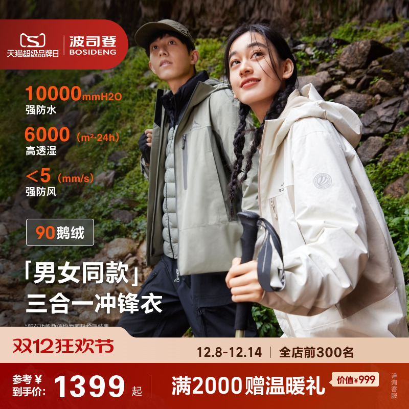 波司登户外鹅绒情侣冲锋衣女男