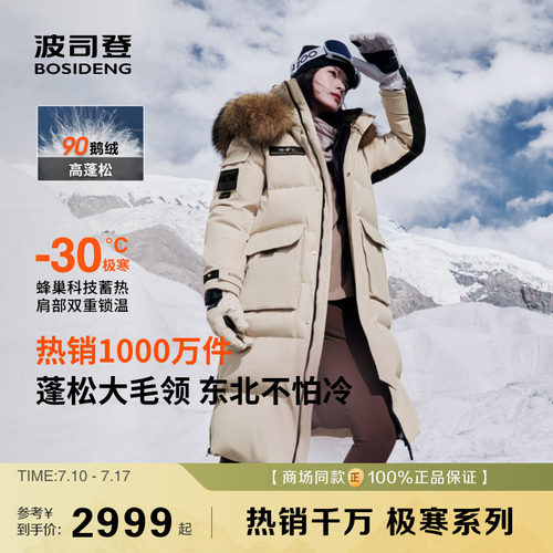 毛领长款保暖羽绒服波司登极寒