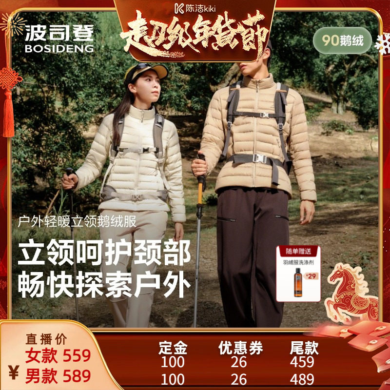 【付定金！k姐年货节】 90鹅绒波司登新款排骨条外套内胆叠穿轻暖