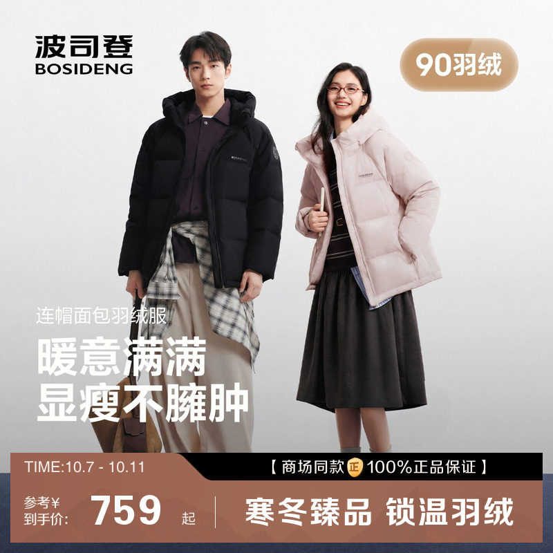 波司登90短款羽绒服 503.7元 - 线报酷