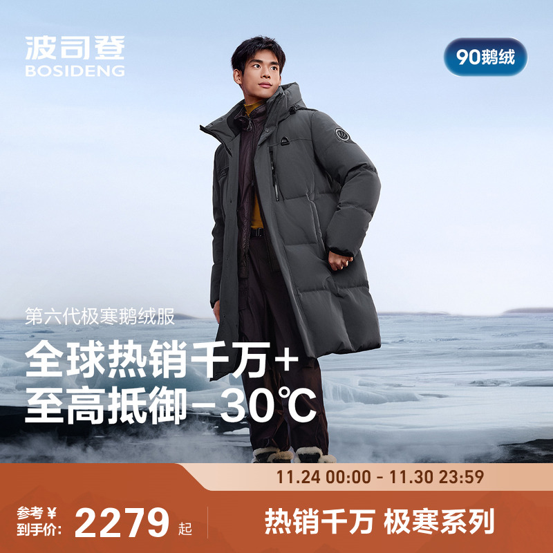 波司登2025新款羽绒服男款极寒户外防风保暖蓄热中长款连帽90鹅绒