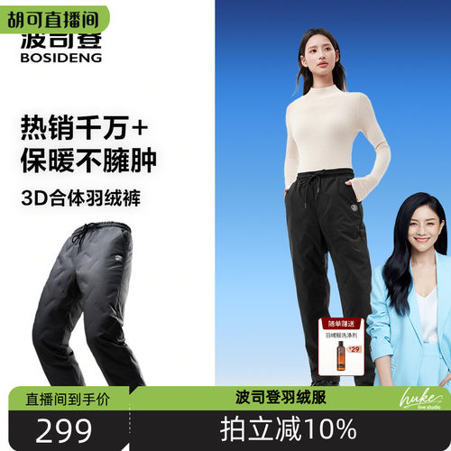 波司登加厚防风保暖羽绒裤男女