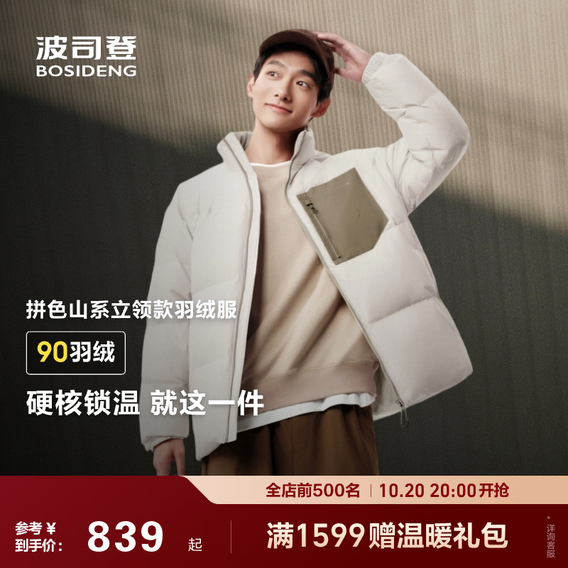 户外山系时尚保暖羽绒服波司登