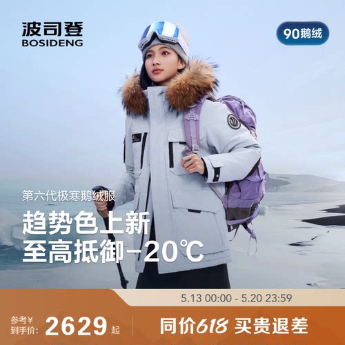 25极寒波司登户外鹅绒羽绒服女男