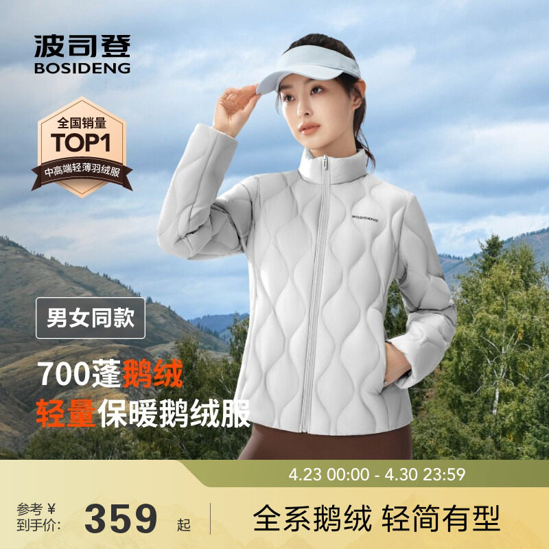 波司登25春秋新款鹅绒羽绒服内胆叠穿女士短款立领轻薄亲肤外套