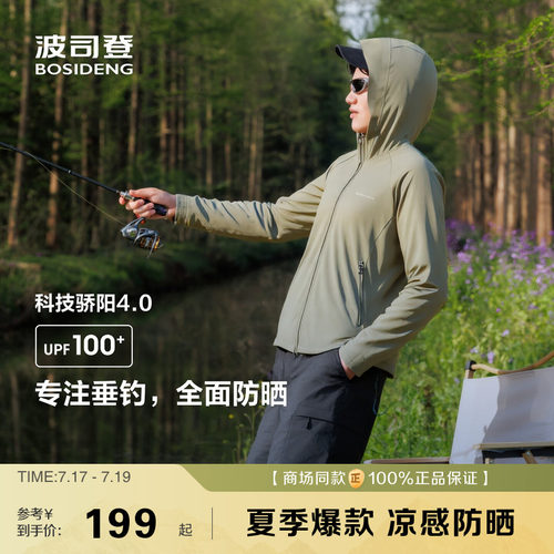 波司登户外防紫外线钓鱼防晒衣男