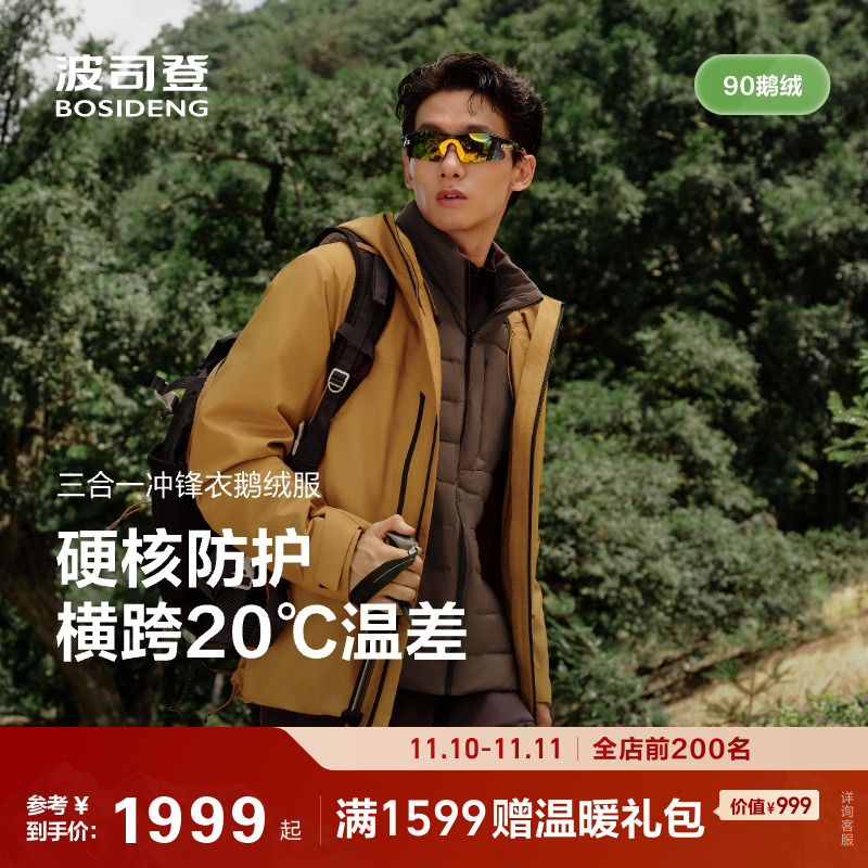 户外三合一冲锋衣鹅绒服男波司登