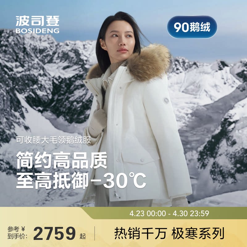 25新款鹅绒波司登冬季户外极寒收腰显瘦优雅保暖毛领高蓬羽绒服女