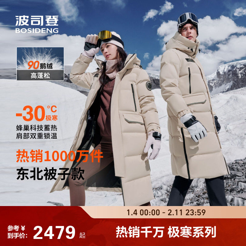 波司登户外冬极寒鹅绒服东北大长款羽绒服男女登山服蓄热外套,户外/登山/野营/旅行用品,羽绒衣,淘宝优惠券,粉丝福利购,淘宝优惠卷