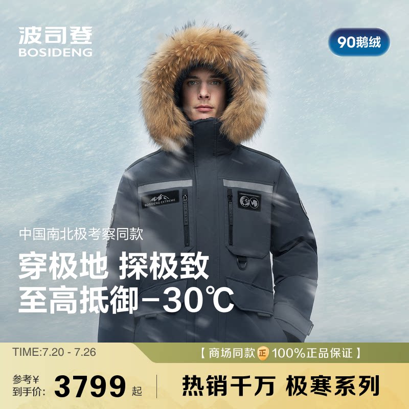 【鹅绒】波司登冬新款羽绒服男女极地极寒高克重加厚外套大毛领