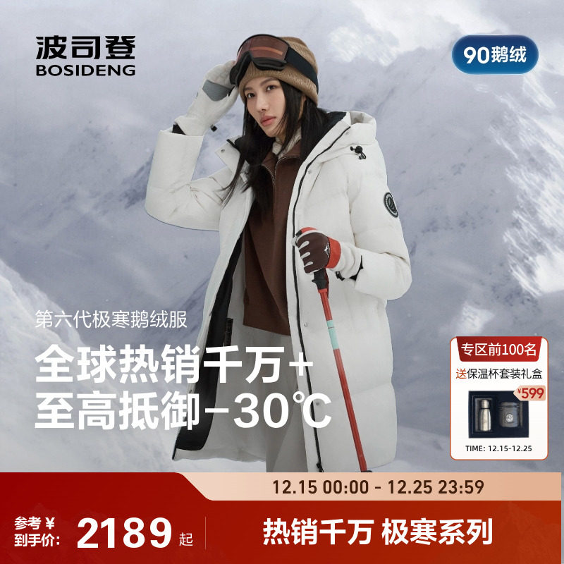 波司登冬季新款户外极寒保暖防风连帽外套鹅绒羽绒服女加厚中长款
