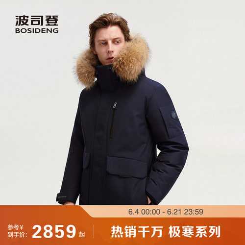 波司登户外极寒中长毛领羽绒服男