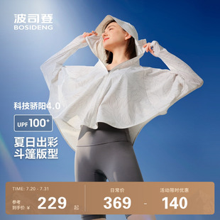 户外防紫外线UPF100 波司登25夏新款 凉感透气斗篷防晒衣女小个子