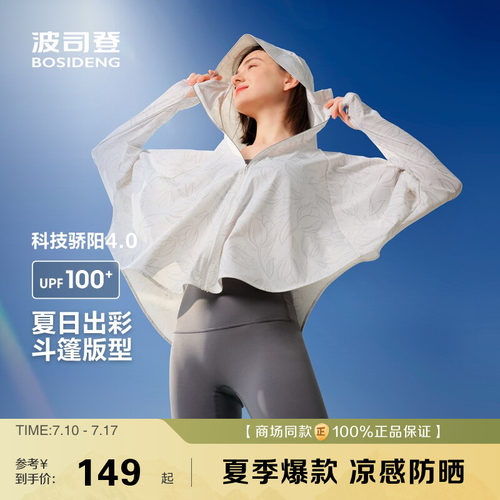 波司登夏新款户外防紫外线UPF100+凉感透气斗篷防晒衣女小个子