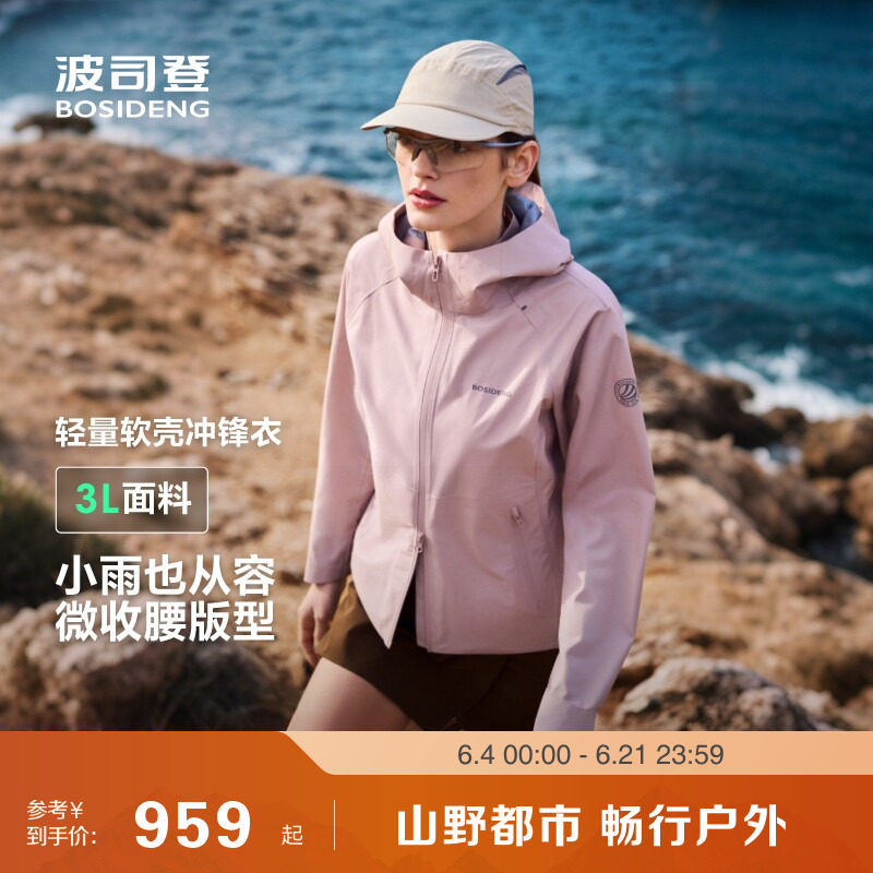 波司登春秋新款户外通勤轻便防风防水登山徒步连帽冲锋衣女软壳