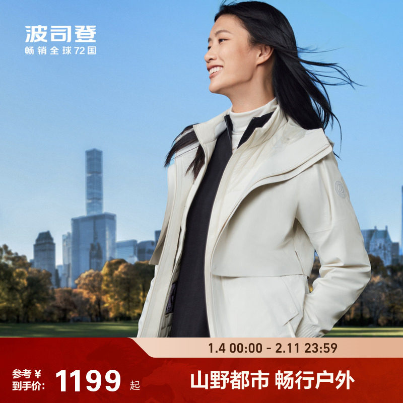 波司登户外舒适户外冲锋衣新女款900蓬白鹅绒短三合一羽绒服