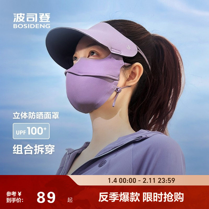 波司登25夏季新款防紫外线原纱UPF100凉感遮阳时尚防晒帽防晒口罩,户外/登山/野营/旅行用品,其他户外服装,淘宝优惠券,粉丝福利购,淘宝优惠卷