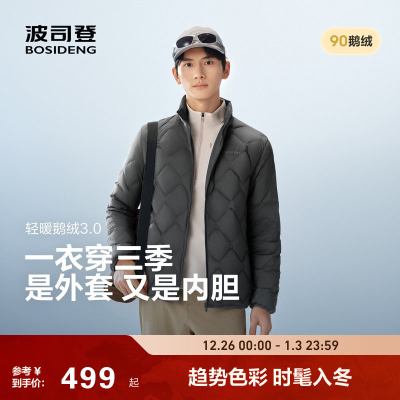 波司登25秋新款鹅绒羽绒服内胆男士短款立领轻薄保暖百搭简约外套