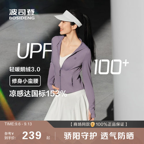 波司登夏季新款户外防紫外线遮阳原纱UPF100凉感显瘦防晒衣女