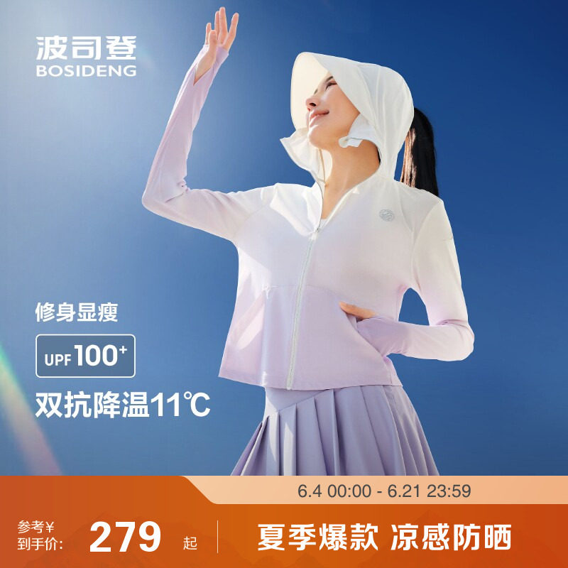 波司登收腰防晒衣小个子夏新款户外UPF100+凉感透气女音乐节外套