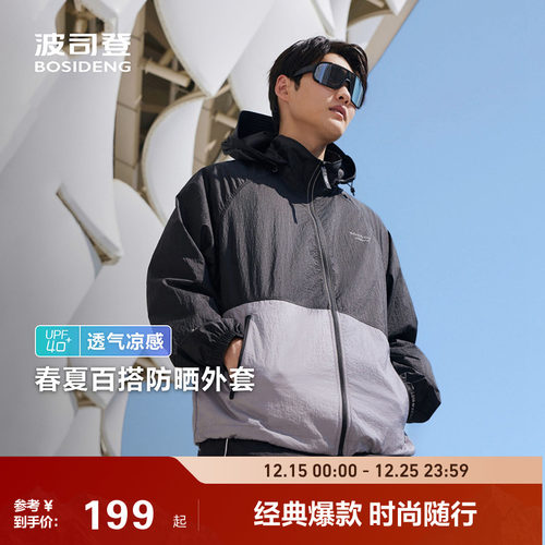波司登户外防紫外线透气防晒衣男