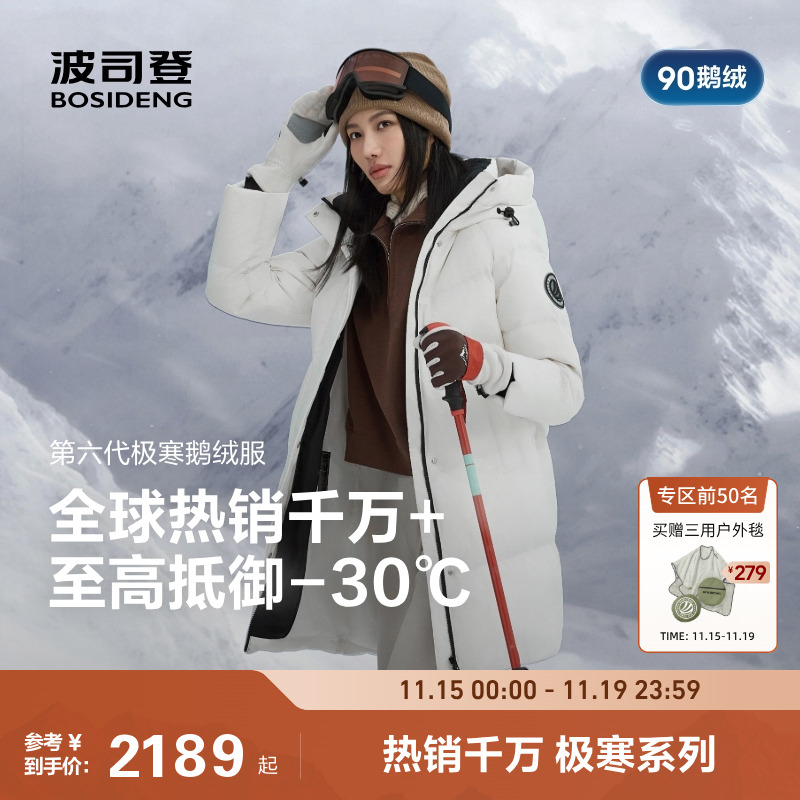 波司登冬季新款户外极寒保暖防风连帽外套鹅绒羽绒服女加厚中长款