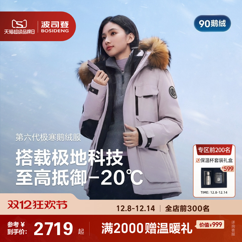 25极寒90鹅绒波司登毛领羽绒服女