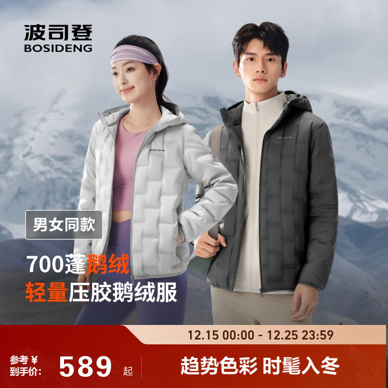 【鹅绒】波司登25新款户外秋季轻薄羽绒服内胆叠穿女压胶短款修身