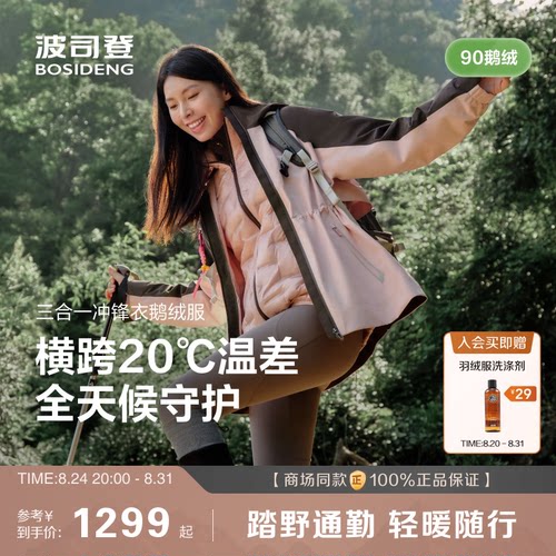 三合一冲锋衣90鹅绒户外川西徒步