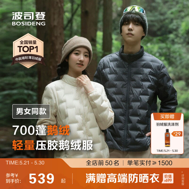 【90鹅绒】波司登轻薄 春秋百搭700+高蓬情侣出游叠穿羽绒服女