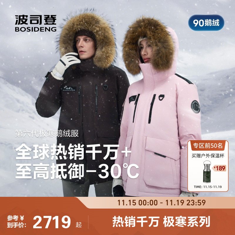 90鹅绒波司登极寒毛领保暖服男女