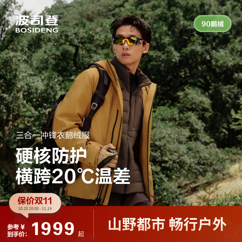 户外三合一冲锋衣鹅绒服男波司登
