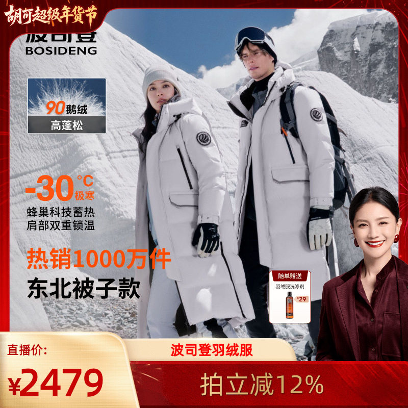 【胡可推荐】波司登户外冬极寒鹅绒服东北大长款羽绒服男女登山服