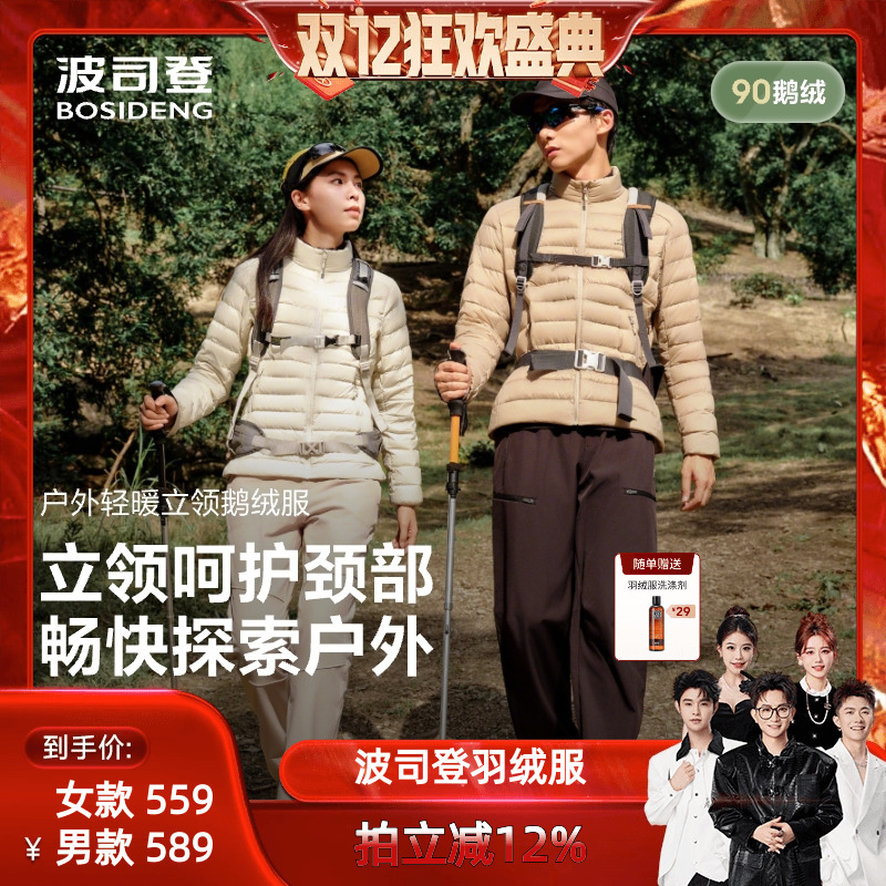 户外情侣90鹅绒羽绒服男女波司登