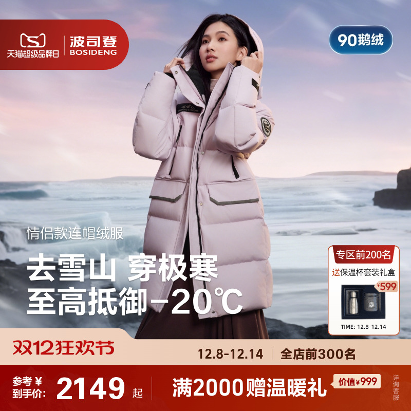 2025新款波司登羽绒服男款户外极寒蓄热高蓬鹅绒连帽保暖中长款