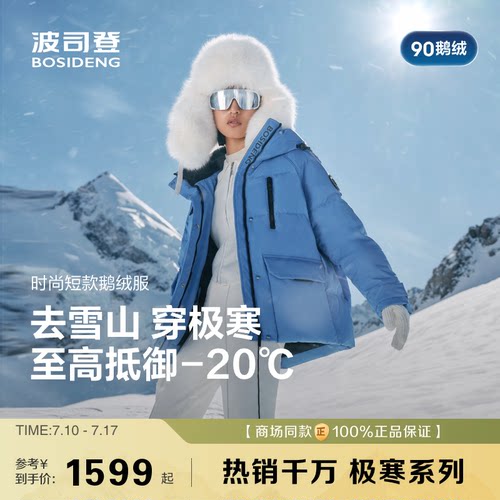 极寒90鹅绒波司登短款羽绒服女