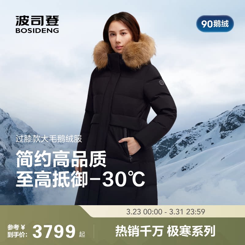 【25新款毛领品质鹅绒】波司登羽绒服女修身长款保暖抗皱防风升级