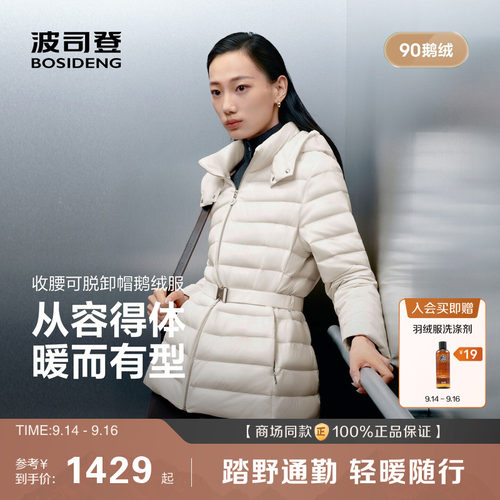 波司登90鹅绒收腰老钱风羽绒服女