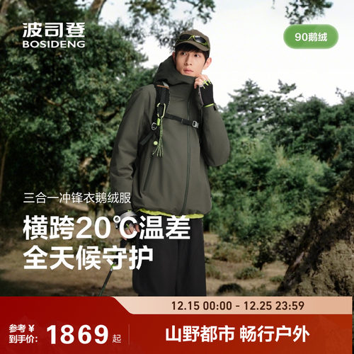鹅绒波司登25新款户外叠变防水透汽短款钓鱼三合一冲锋衣羽绒服男