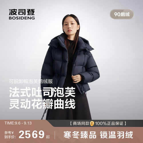 [花瓣泡芙]波司登2026新款鹅绒羽绒服女短款收腰显瘦雾感柔光面料