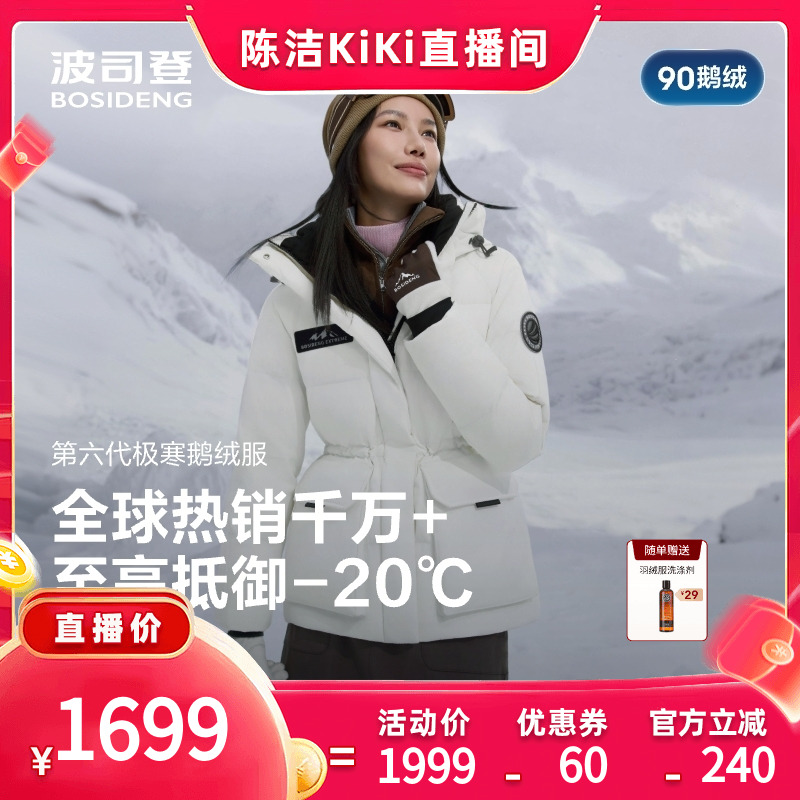 波司登极寒新款90鹅绒羽绒服女