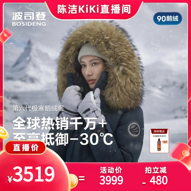 25极寒波司登长款鹅绒羽绒服女男